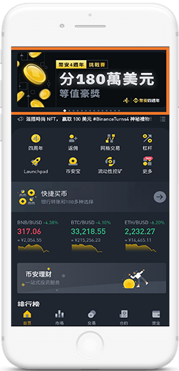 币交所国际版APPAPP界面